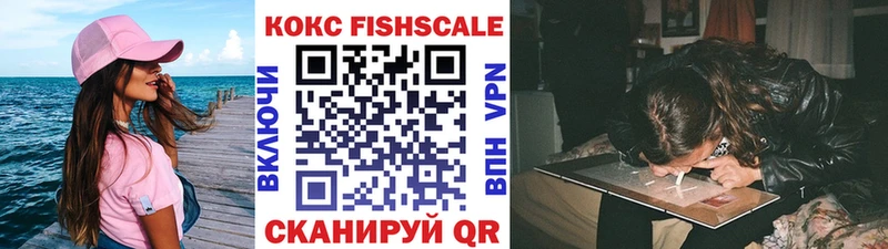 где можно купить   Томмот  Кокаин FishScale 